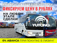 Минимизация рисков на автобусы YUTONG